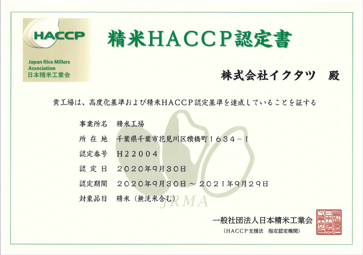 2020HACCP.JPG